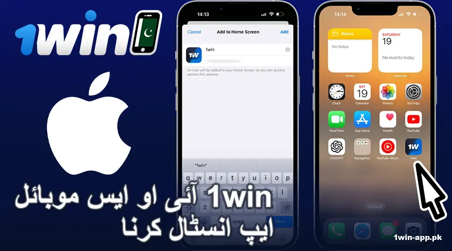 iOS پر 1win پاکستان ایپ کیسے انسٹال کریں