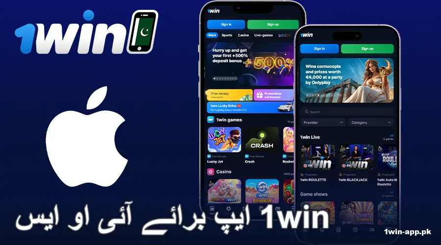 iOS پر 1win پاکستان ڈاؤن لوڈ کریں