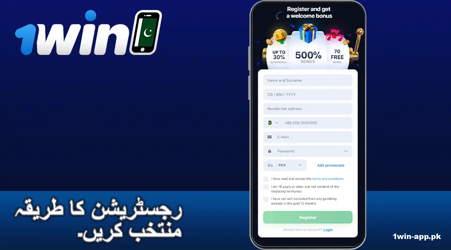 1win ایپ PK پر رجسٹریشن کا طریقہ منتخب کریں